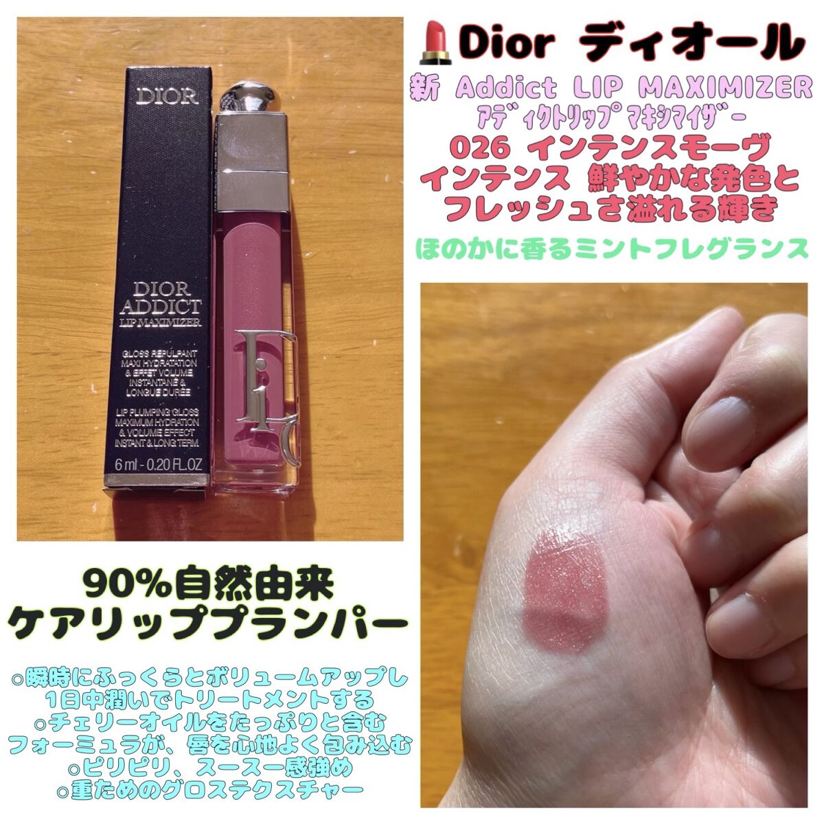 ディオール アディクト リップ マキシマイザー/Dior/リップグロスを使ったクチコミ（1枚目）