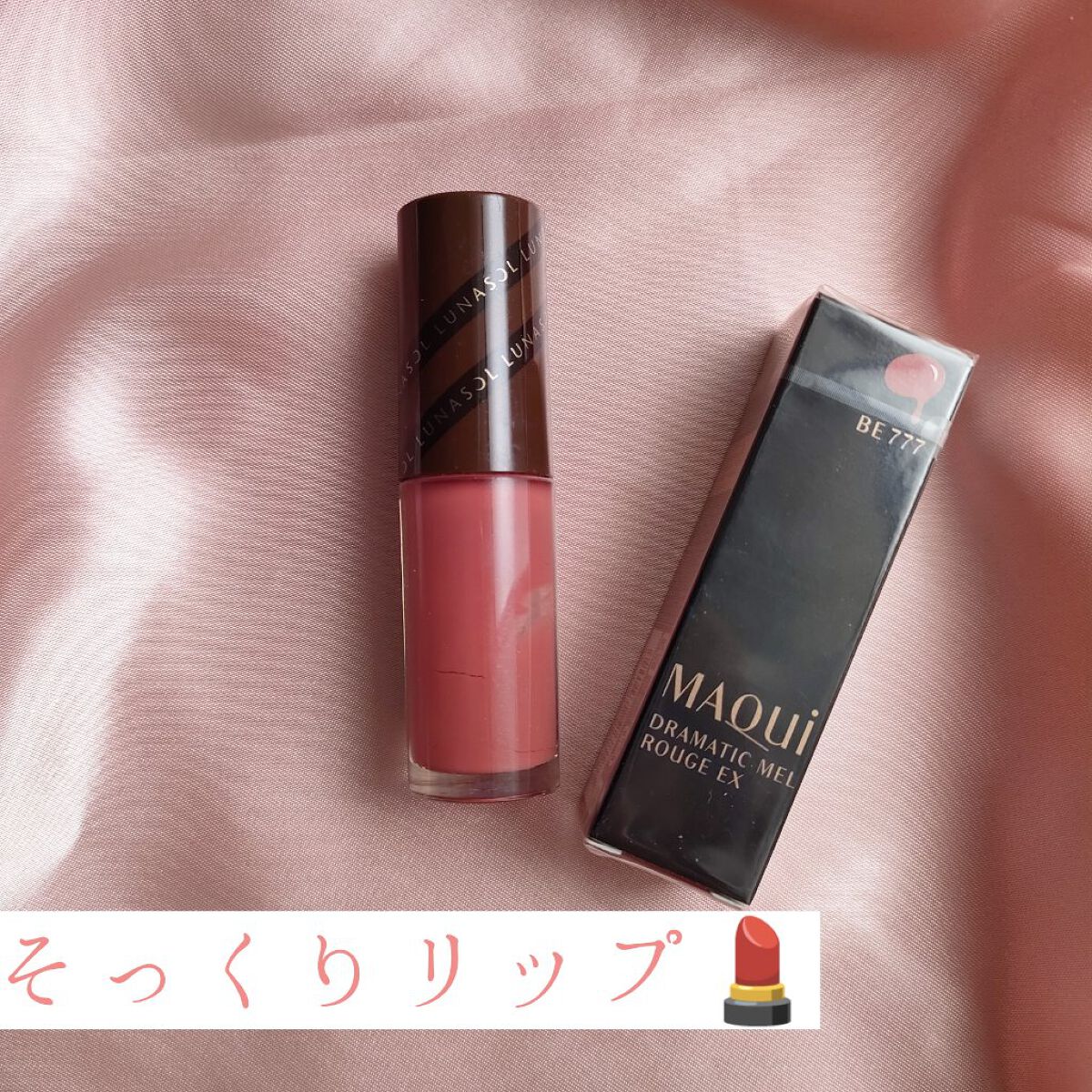 ドラマティックルージュEX BE777 ヴィンテージベージュ/マキアージュ/口紅を使ったクチコミ（1枚目）