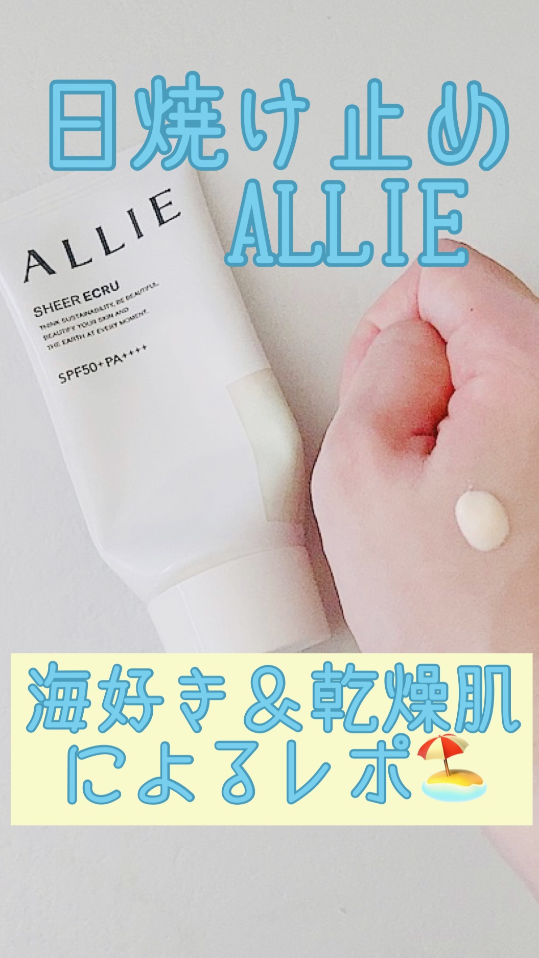 クロノビューティ トーンアップUV/アリィー/日焼け止めクリームを使ったクチコミ（1枚目）