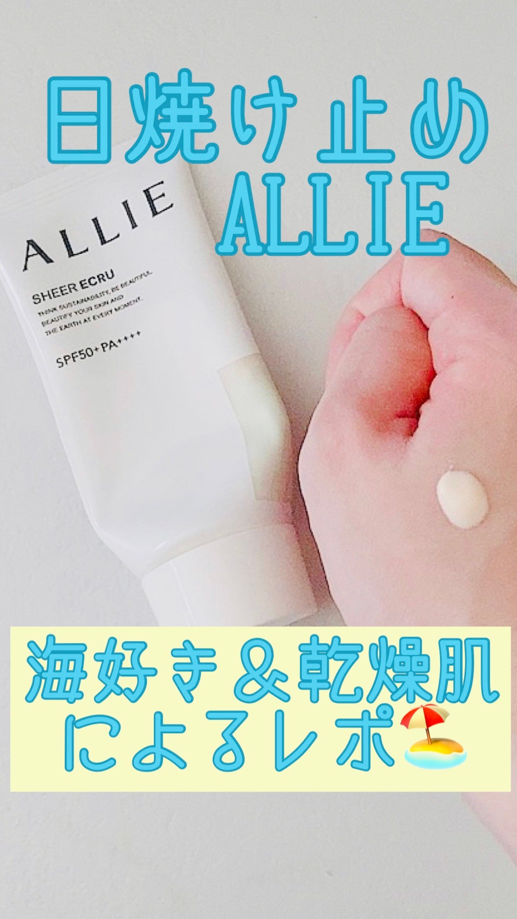 クロノビューティ トーンアップUV/アリィー/日焼け止めクリームを使ったクチコミ(1枚目)