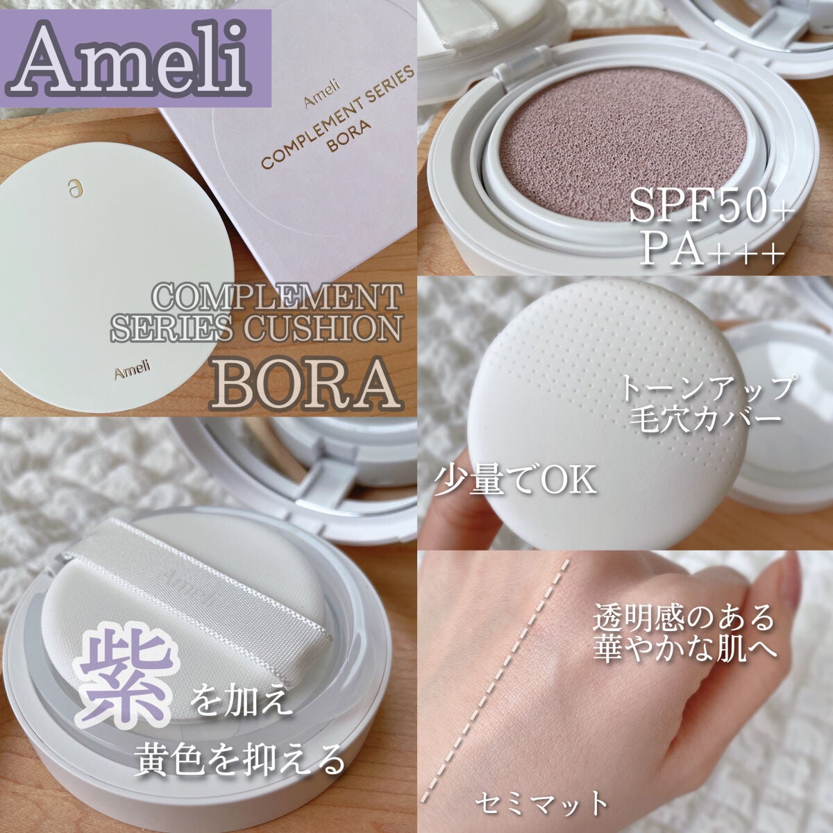 コンプリメントシリーズクッション 紫色(ボラ)/Ameli/クッションファンデーションを使ったクチコミ(2枚目)