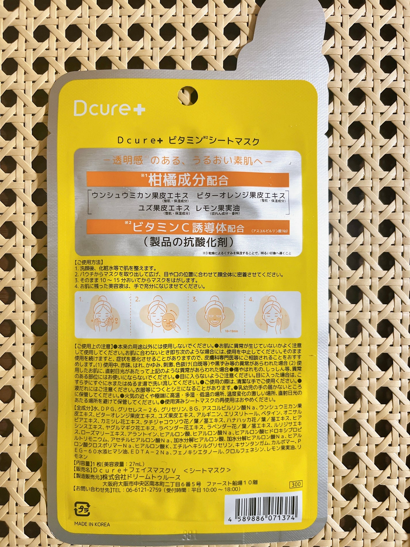 フェイスマスクV/DCURE+/シートマスク・パックを使ったクチコミ(2枚目)