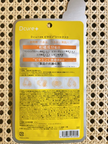 DCURE+ フェイスマスクVのクチコミ「




────────────



DCURE+
フェイスマスクV



───────.....」（2枚目）