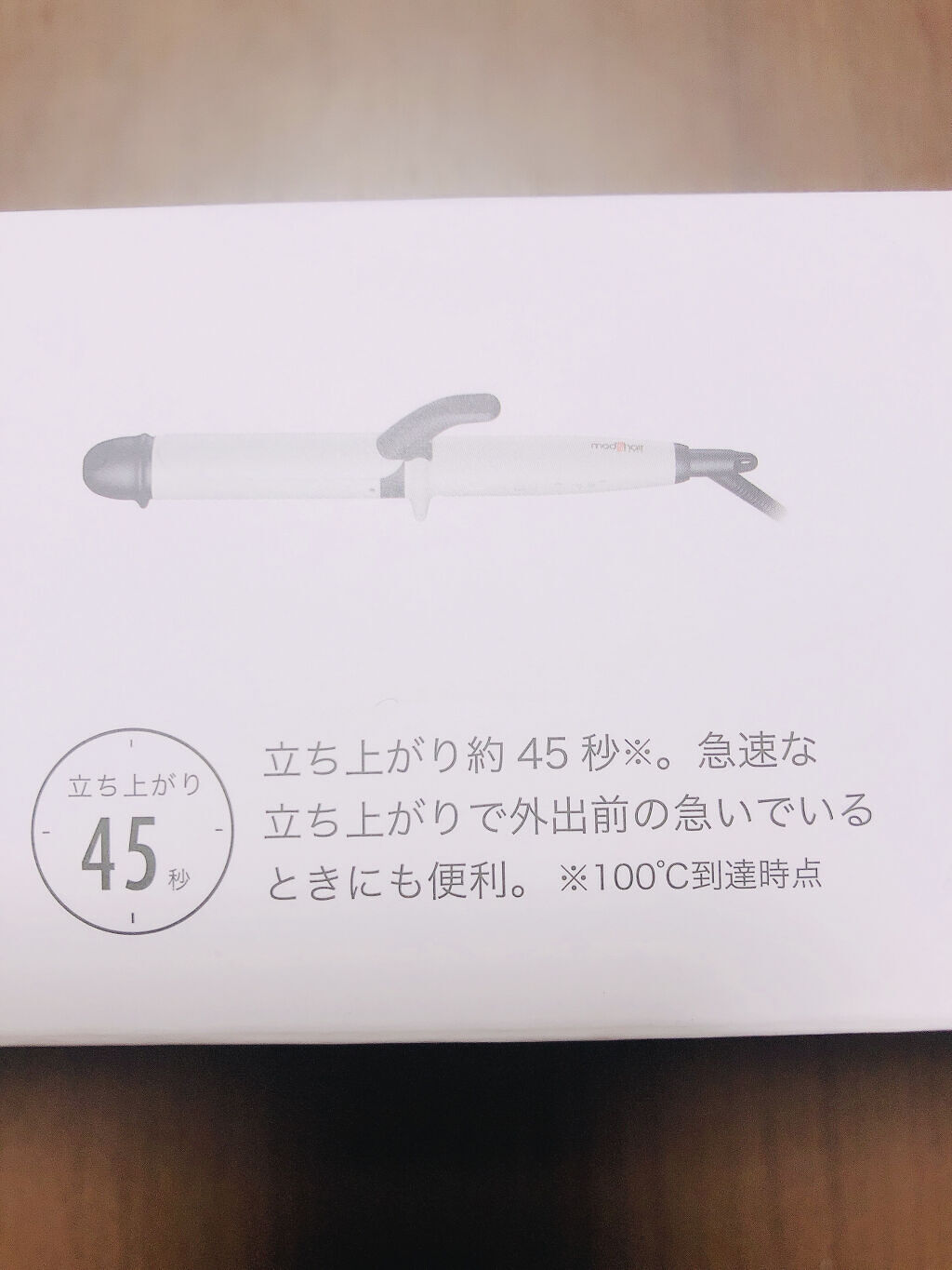 カーリングアイロン MHI-3248 -W/mod's hair/カールアイロンを使ったクチコミ（3枚目）