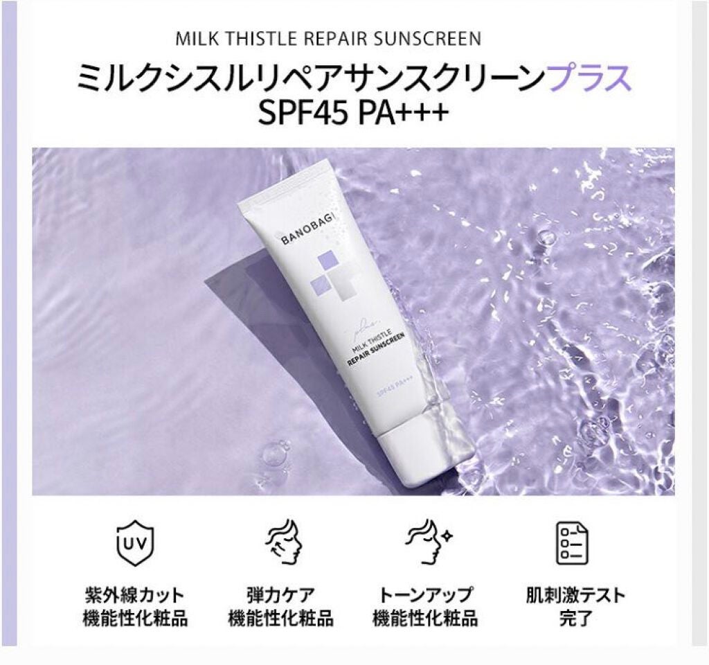 ミルクシスルリペアシカサンスクリーンプラス/BANOBAGI/日焼け止めミルクを使ったクチコミ(2枚目)