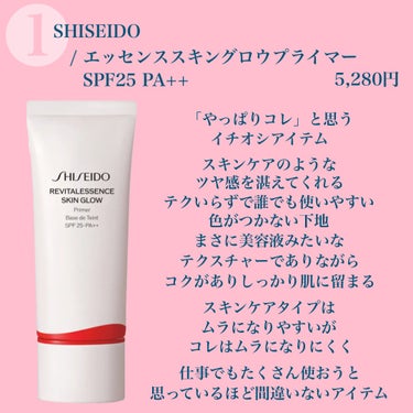 エッセンス スキングロウ プライマー	/SHISEIDO/化粧下地を使ったクチコミ（3枚目）