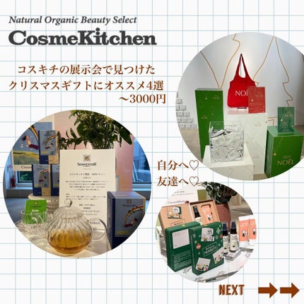 aoiponya on LIPS 「クリスマスギフトの参考になれば。展示会で見つけたアンダー3,0..」(1枚目)