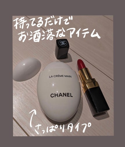 ラ クレーム マン/CHANEL/ハンドクリームを使ったクチコミ(2枚目)