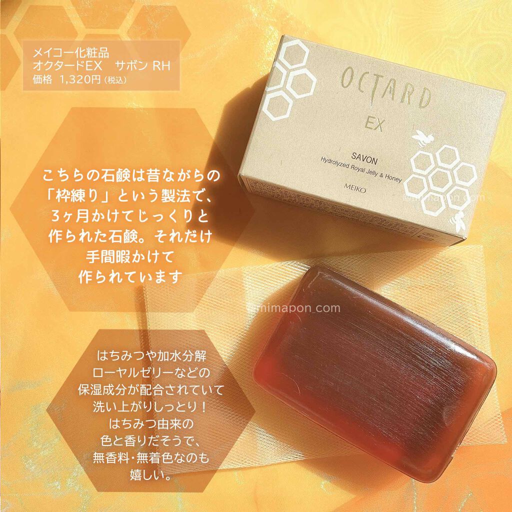 オクタードEX サボンRH/メイコー化粧品/洗顔石鹸を使ったクチコミ（2枚目）