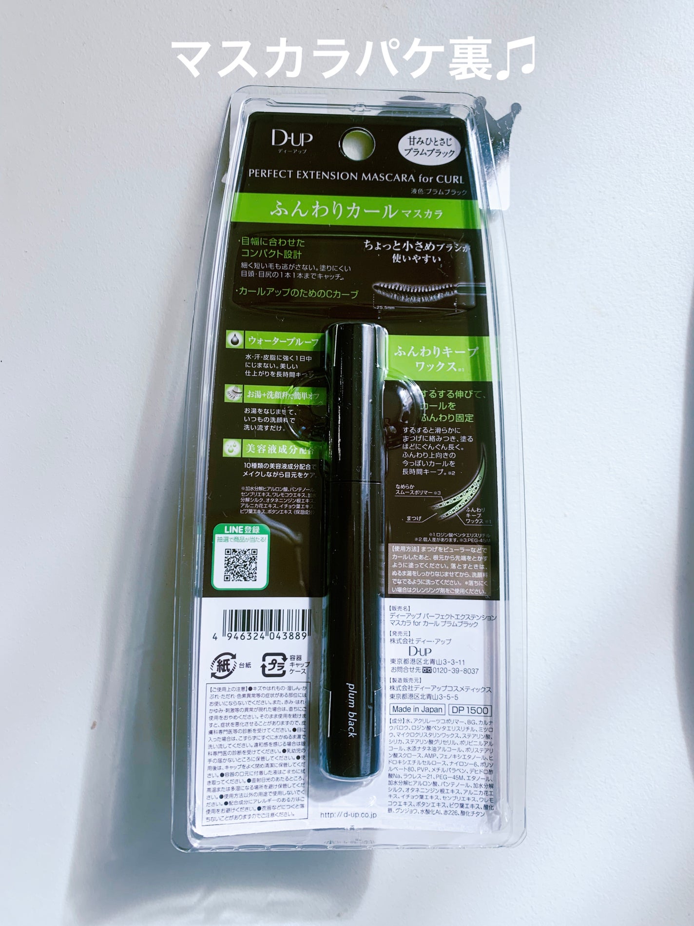 パーフェクトエクステンション マスカラ for カール/D-UP/マスカラを使ったクチコミ(5枚目)