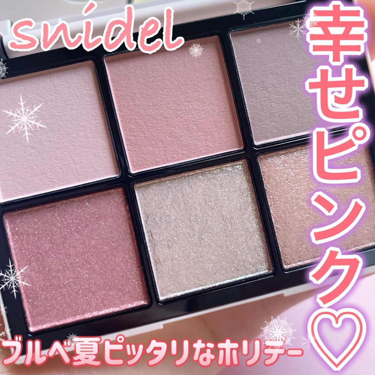 アイデザイナー/SNIDEL BEAUTY/アイシャドウパレットを使ったクチコミ（1枚目）