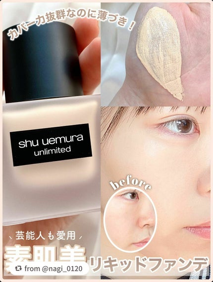 (旧)アンリミテッド ラスティング フルイド/shu uemura/リキッドファンデーションを使ったクチコミ(1枚目)