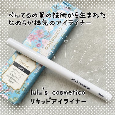 筆の技術をメイクの世界へ✨
ぺんてるの筆の技術から生まれたアイライナー🫶

lulu's cosmetico
リキッドアイライナー

3色ある中のブラックを使ったよ✯*･

やわらかく適度なコシでなめら