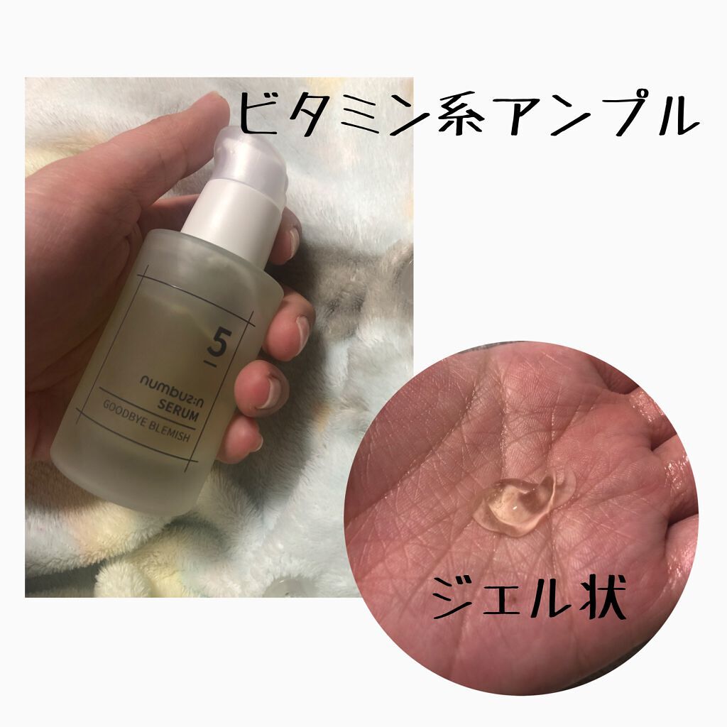 5番 朝晩ビタミン75%セラム/numbuzin/美容液を使ったクチコミ(3枚目)
