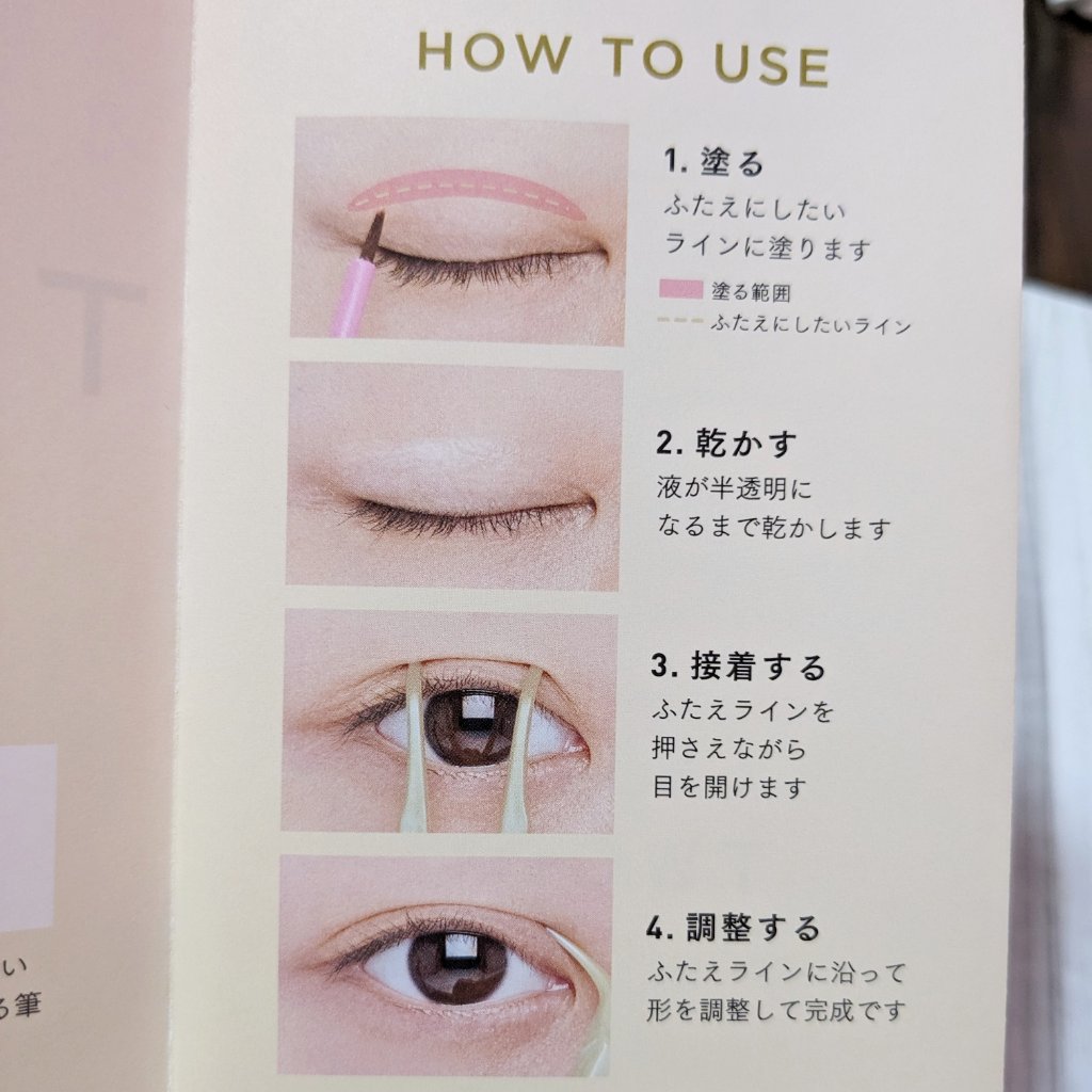 TWOOL ダブルアイリッドグルー/SHOBIDO/二重まぶた用アイテムを使ったクチコミ（3枚目）