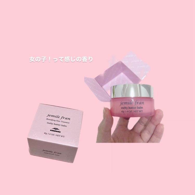 ジェミールフラン メルティバター バーム/ジェミールフラン/ヘアバームを使ったクチコミ(1枚目)