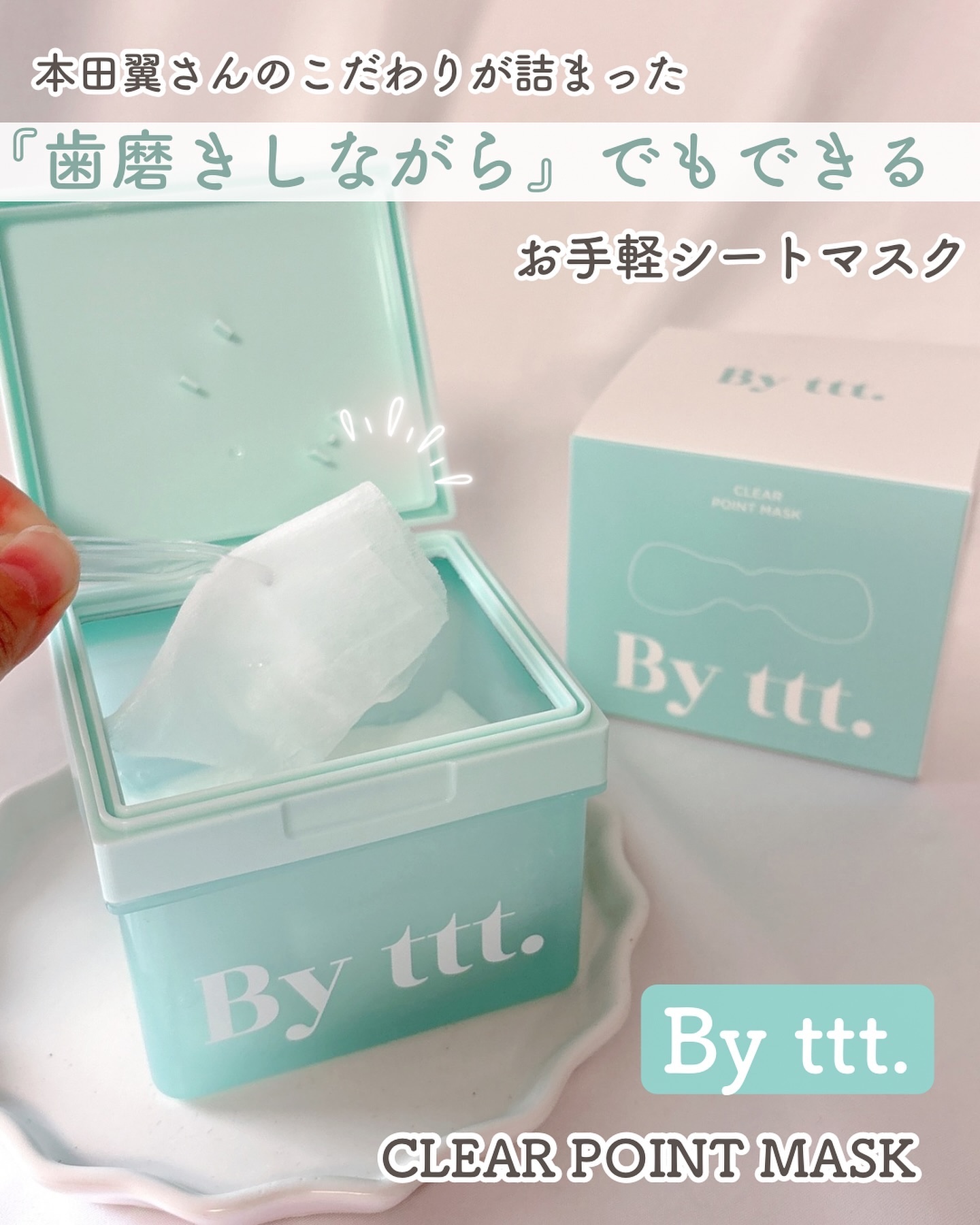 クリアポイントマスク/By ttt./シートマスク・パックを使ったクチコミ（1枚目）