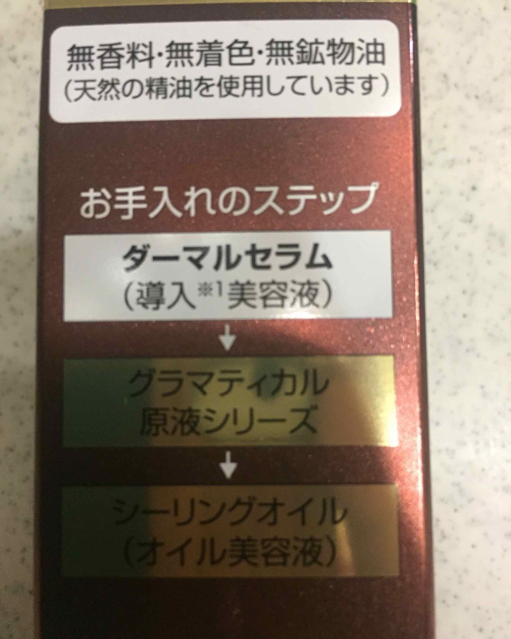 ダーマルセラム/グラマティカル/ブースター・導入液を使ったクチコミ（3枚目）