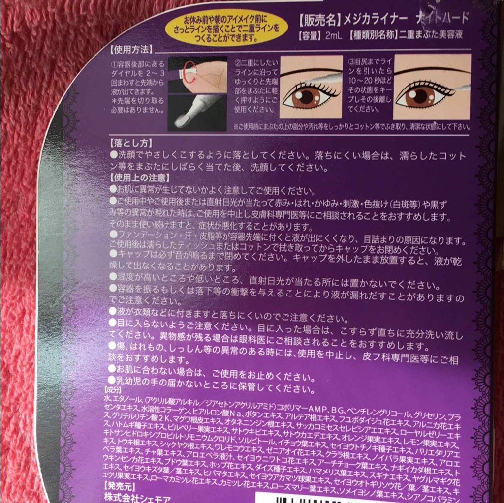 メジカライナー ナイト＆ハード/シェモア/二重まぶた用アイテムを使ったクチコミ（3枚目）