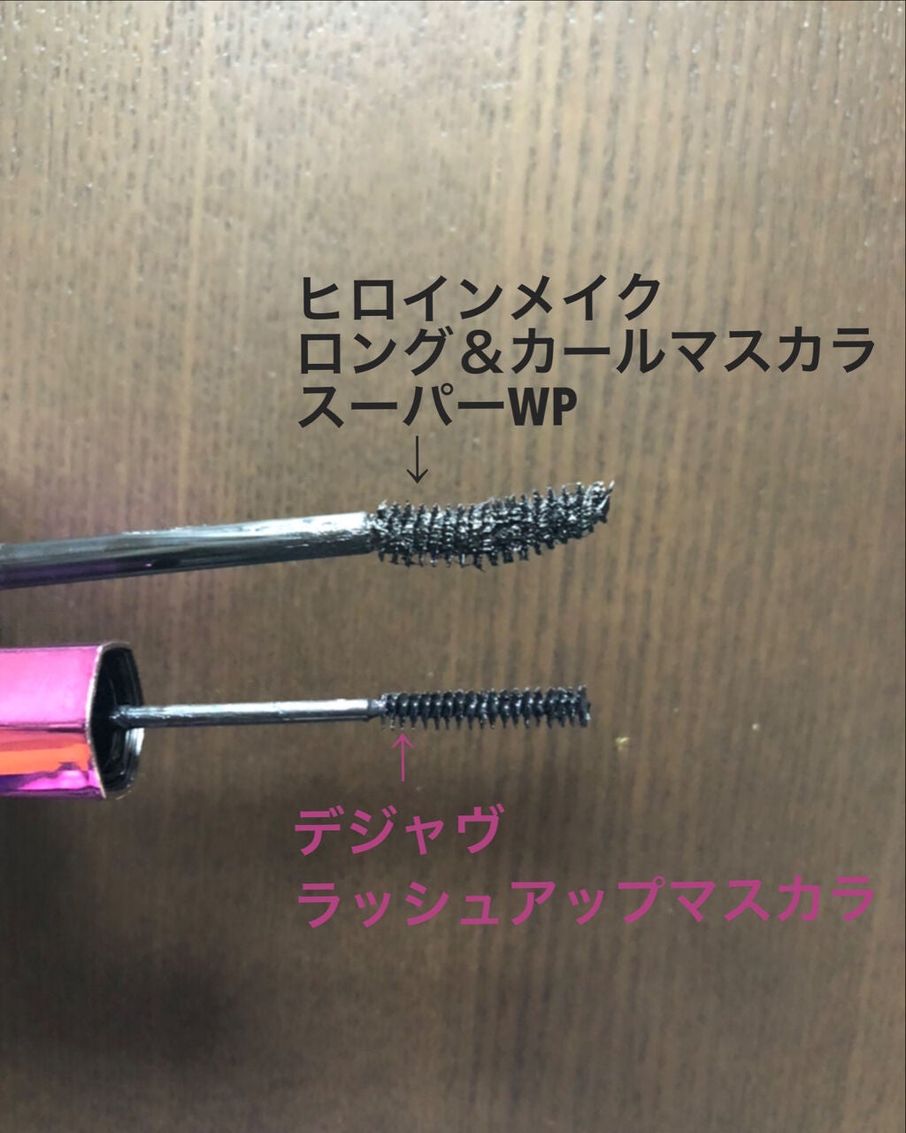 「塗るつけまつげ」自まつげ際立てタイプ/デジャヴュ/マスカラを使ったクチコミ(2枚目)