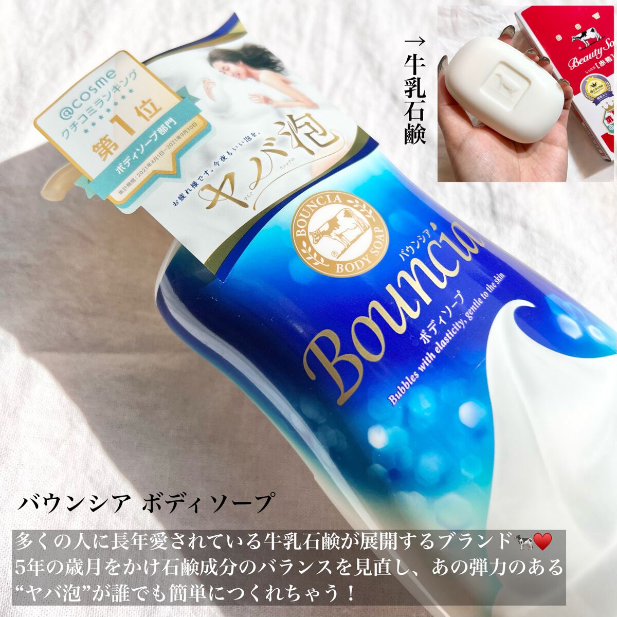 バウンシア ボディソープ ホワイトソープの香り/Bouncia/ボディソープを使ったクチコミ（2枚目）