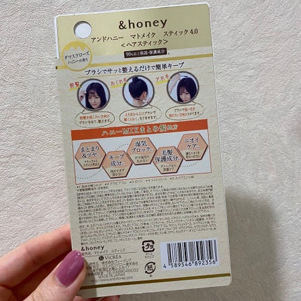 マトメイクスティック 4.0/&honey/ヘアジェルを使ったクチコミ(4枚目)