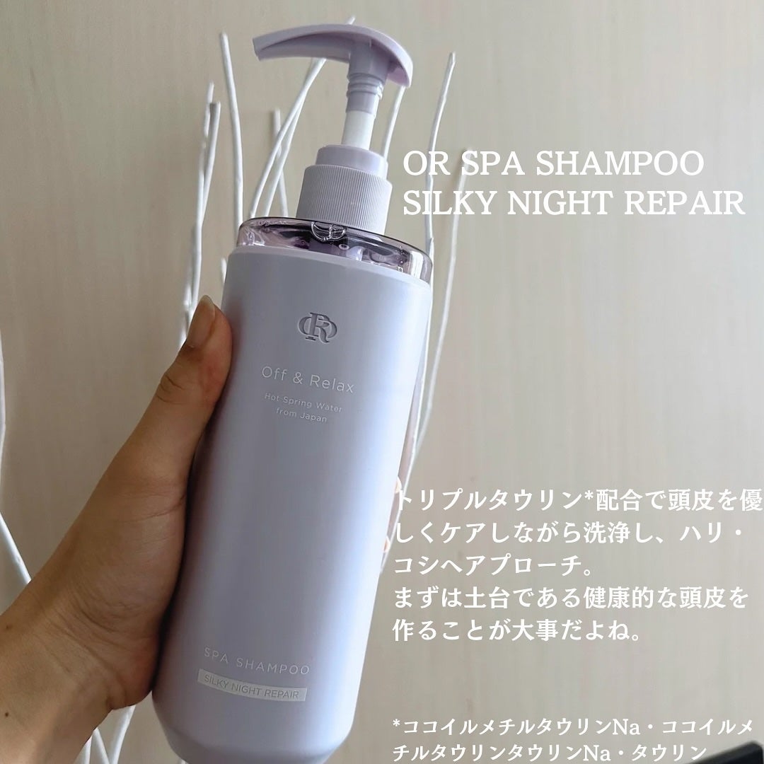OR スパ・シャンプー/ヘアトリートメント シルキーナイトリペア/Off&Relax/市販シャンプーを使ったクチコミ(3枚目)