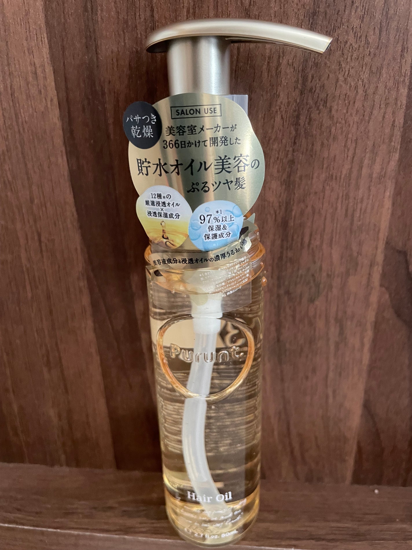 プルント ディープモイスト美容液ヘアオイル/Purunt./ヘアオイルを使ったクチコミ(1枚目)