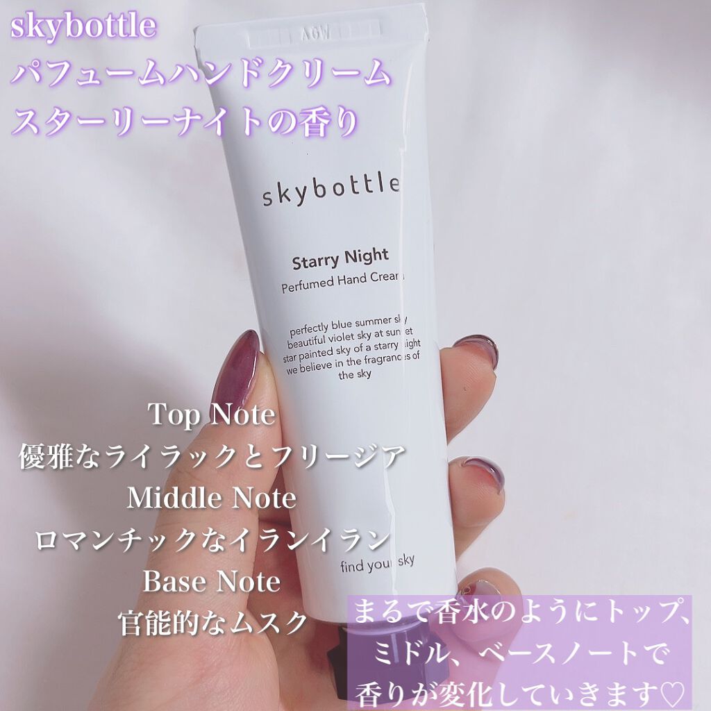 スターリーナイト パフュームハンドクリーム/skybottle/ハンドクリームを使ったクチコミ（2枚目）