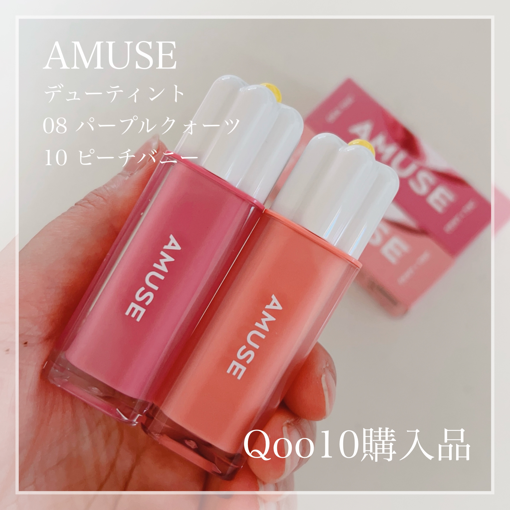 デューティント｜AMUSEの口コミ - AMUSE デューティント 10 ピーチ