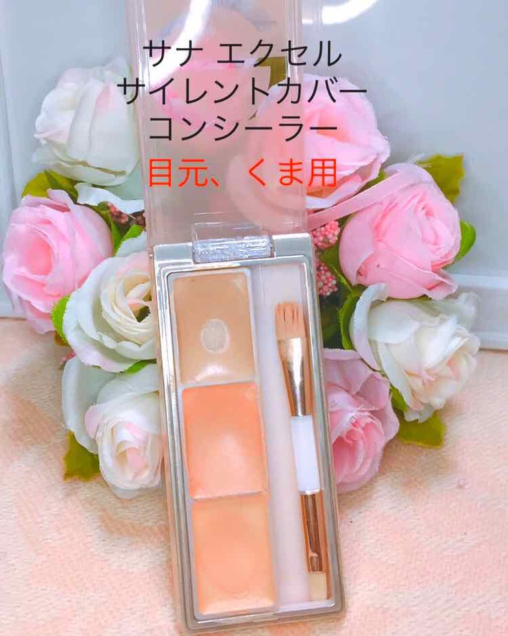 カバーパーフェクション チップコンシーラー/the SAEM/リキッドコンシーラーを使ったクチコミ(3枚目)