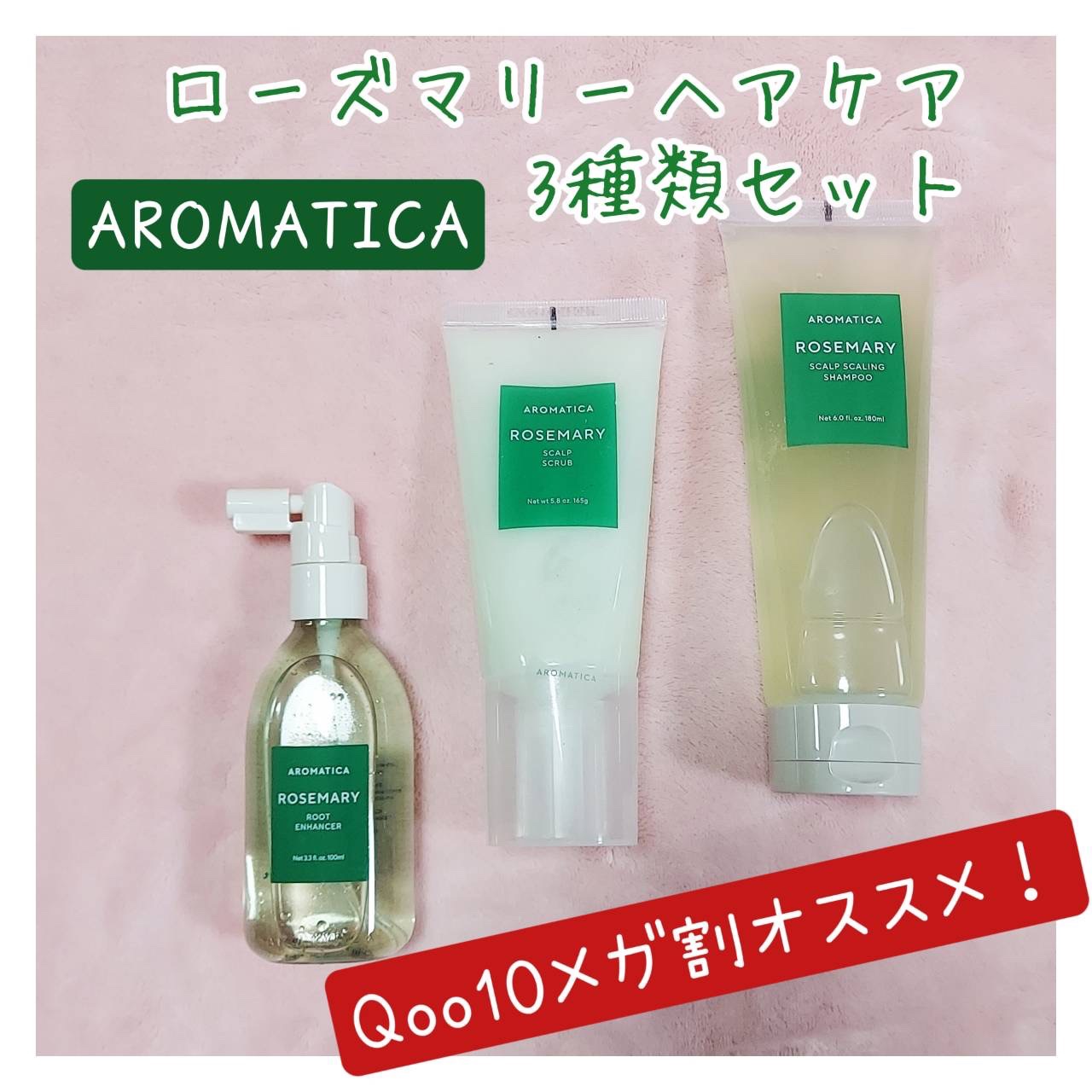 ローズマリールートエンハンサー/AROMATICA/頭皮ローションを使ったクチコミ（2枚目）