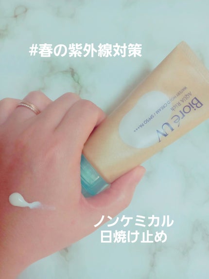 ビオレUV アクアリッチ ウォータリーホールドクリーム(水肌記憶UV)/ビオレ/日焼け止めクリームを使ったクチコミ(1枚目)