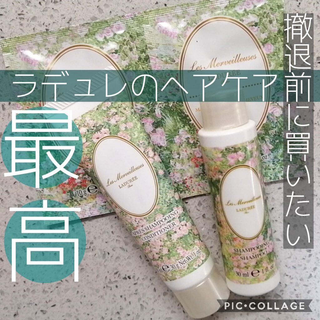 シャンプー/レ・メルヴェイユーズ ラデュレ/市販シャンプーを使ったクチコミ(1枚目)