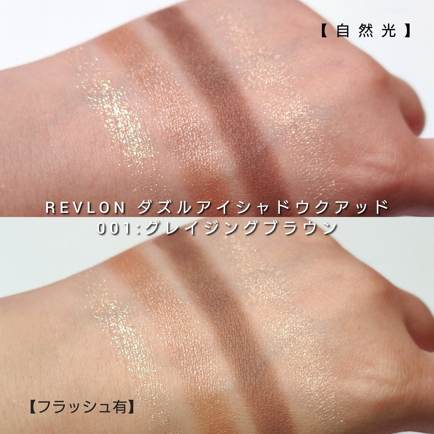 レブロン ダズル アイシャドウ クアッド/REVLON/アイシャドウパレットを使ったクチコミ(6枚目)