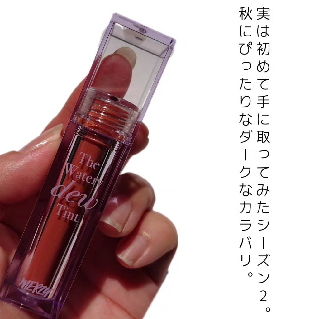ザ ウォータリーデューティント/MERZY/リップティントを使ったクチコミ（3枚目）
