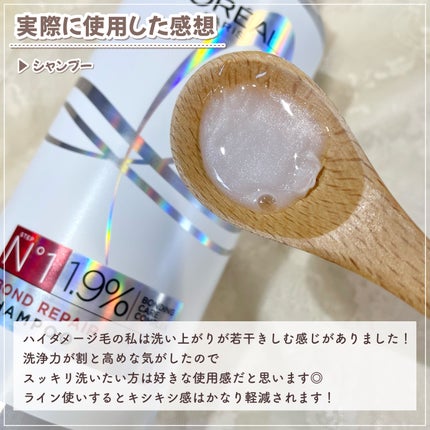 ロレアル パリ ボンド リペア シャンプー/コンディショナー/ロレアル パリ/市販シャンプーを使ったクチコミ(6枚目)