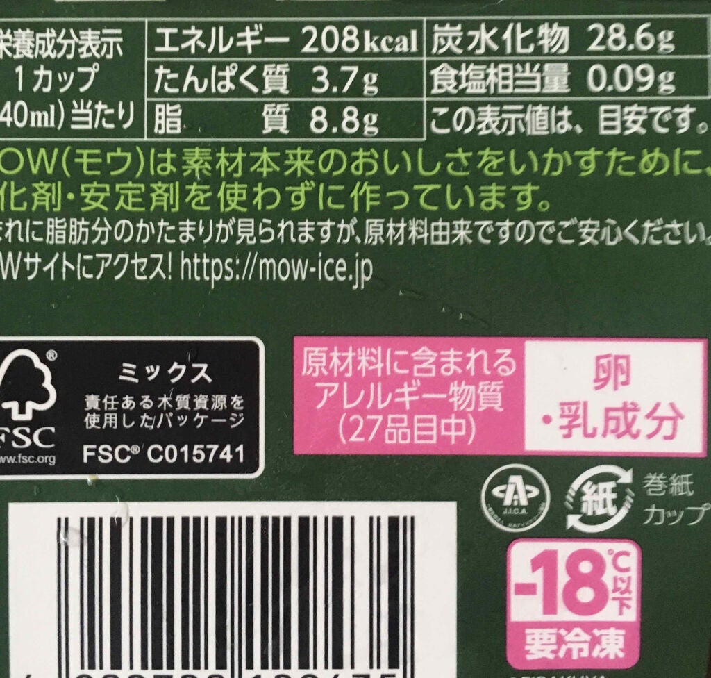 MOW /森永乳業/食品を使ったクチコミ(2枚目)