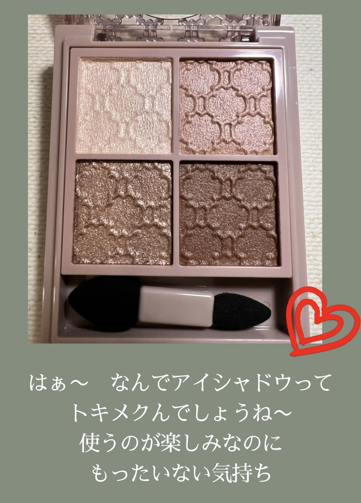 グロッシーリッチ アイズ N BR-5 ココアブラウン系/Visée/アイシャドウパレットを使ったクチコミ（2枚目）