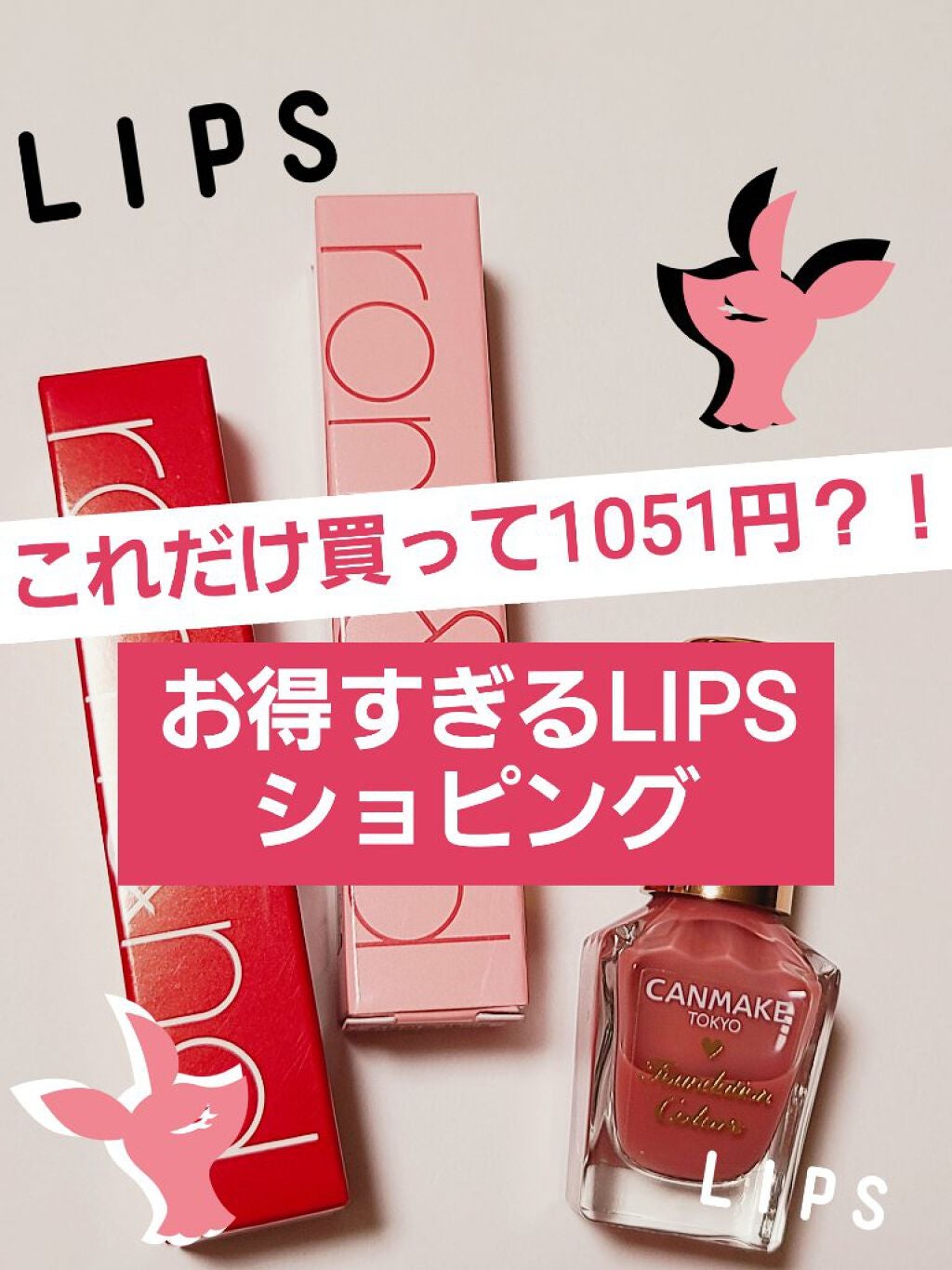 ジューシーラスティングティント/rom&nd/リップティントを使ったクチコミ(1枚目)