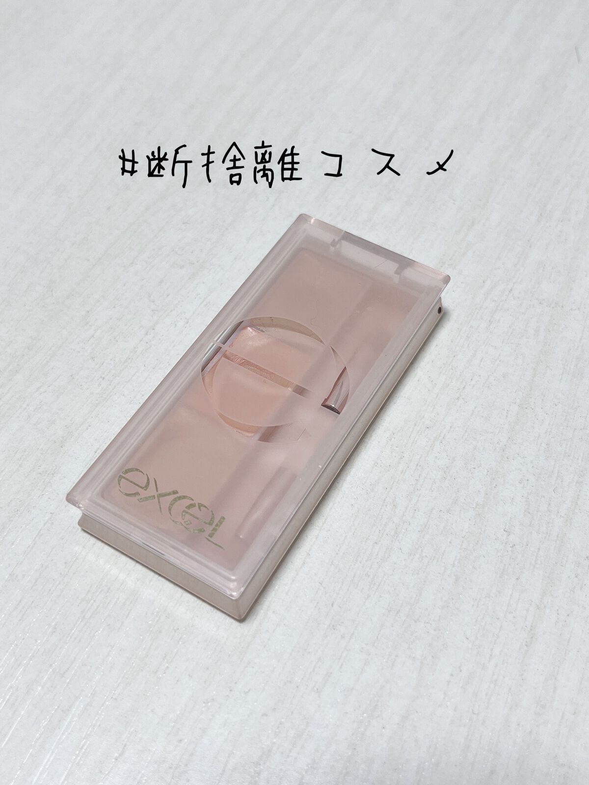 サイレントカバー コンシーラー/excel/パレットコンシーラーを使ったクチコミ(1枚目)