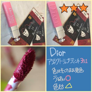 Dior アディクトリップティント 351(ナチュラルヌード)

こちらの商品はずっと気になっていて購入しました😊

色味はすごく可愛いくてタイプなのですが…
なんせ唇の調子が抜群に良くないと色ムラがで