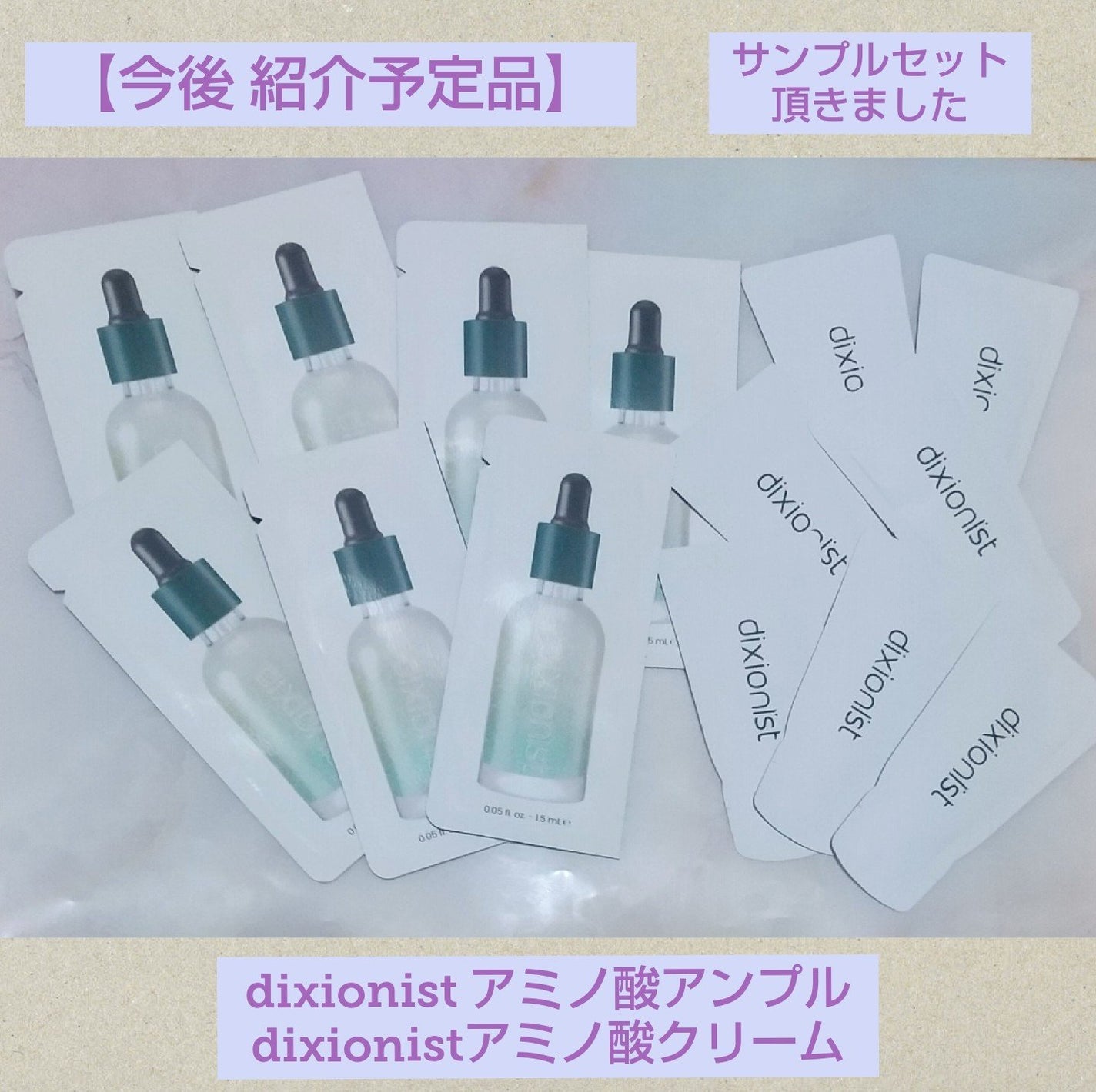 アミノ酸アンプル/dixionist/美容液を使ったクチコミ(1枚目)