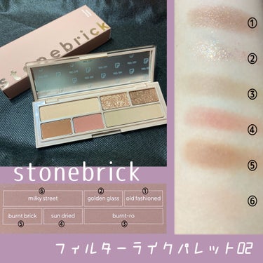 フィルターライクパレット/STONEBRICK/アイシャドウパレットを使ったクチコミ（1枚目）