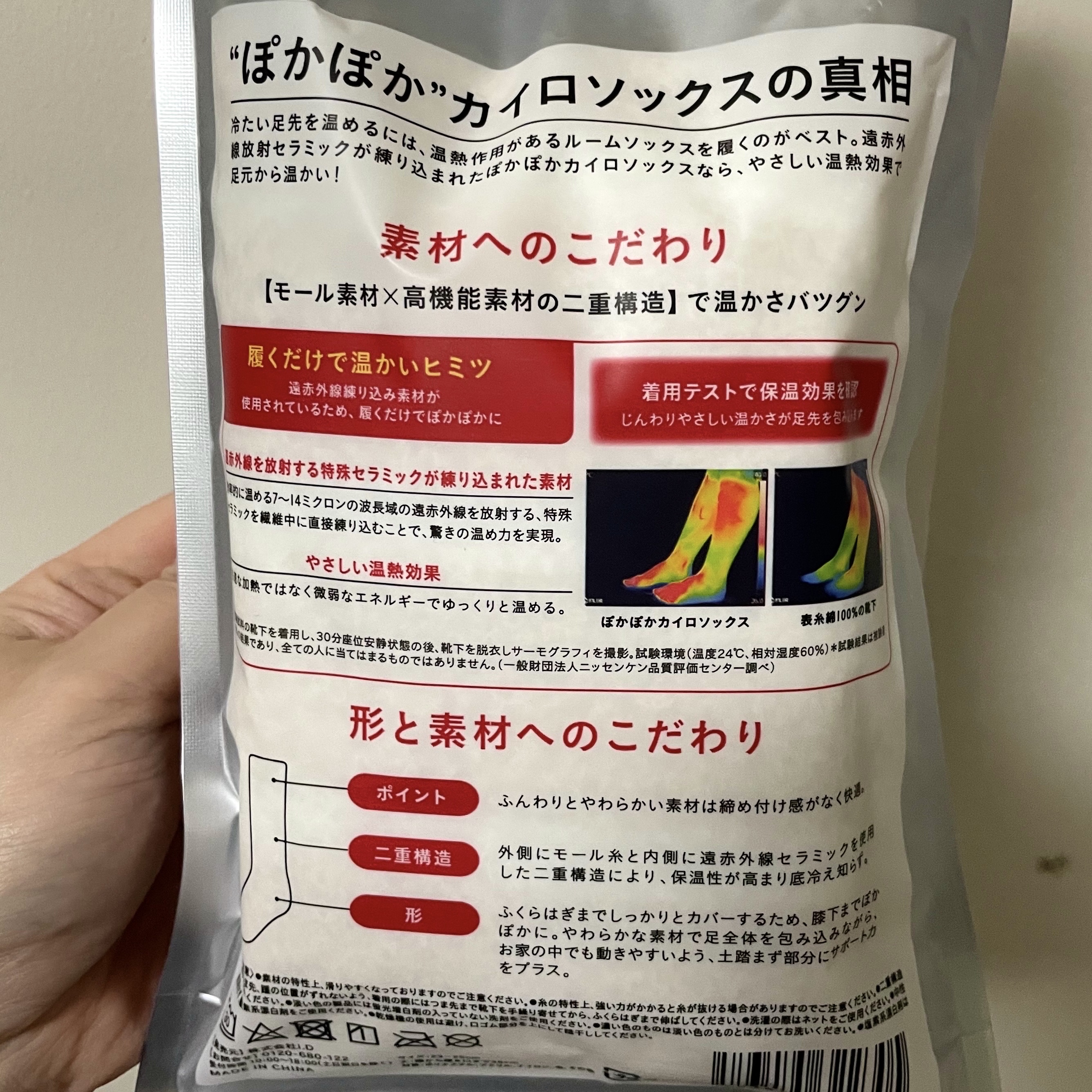 ぽかぽかカイロソックス/カイロソックス/暖かい靴下を使ったクチコミ（2枚目）