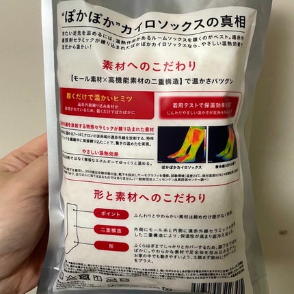 ぽかぽかカイロソックス/カイロソックス/暖かい靴下を使ったクチコミ(2枚目)