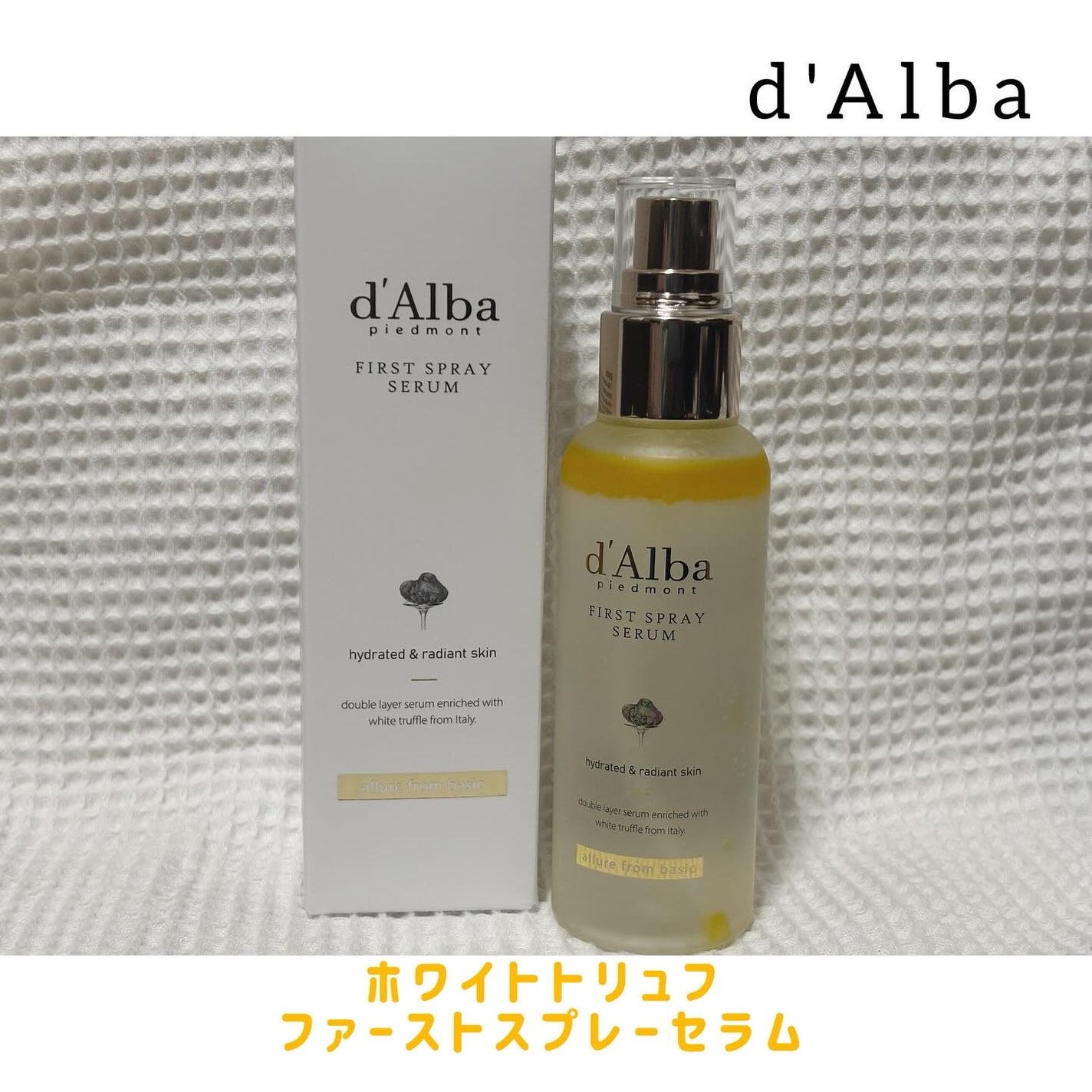 ダルバ ホワイトトリュフファーストスプレーセラム/ダルバ/ミスト状化粧水を使ったクチコミ(1枚目)