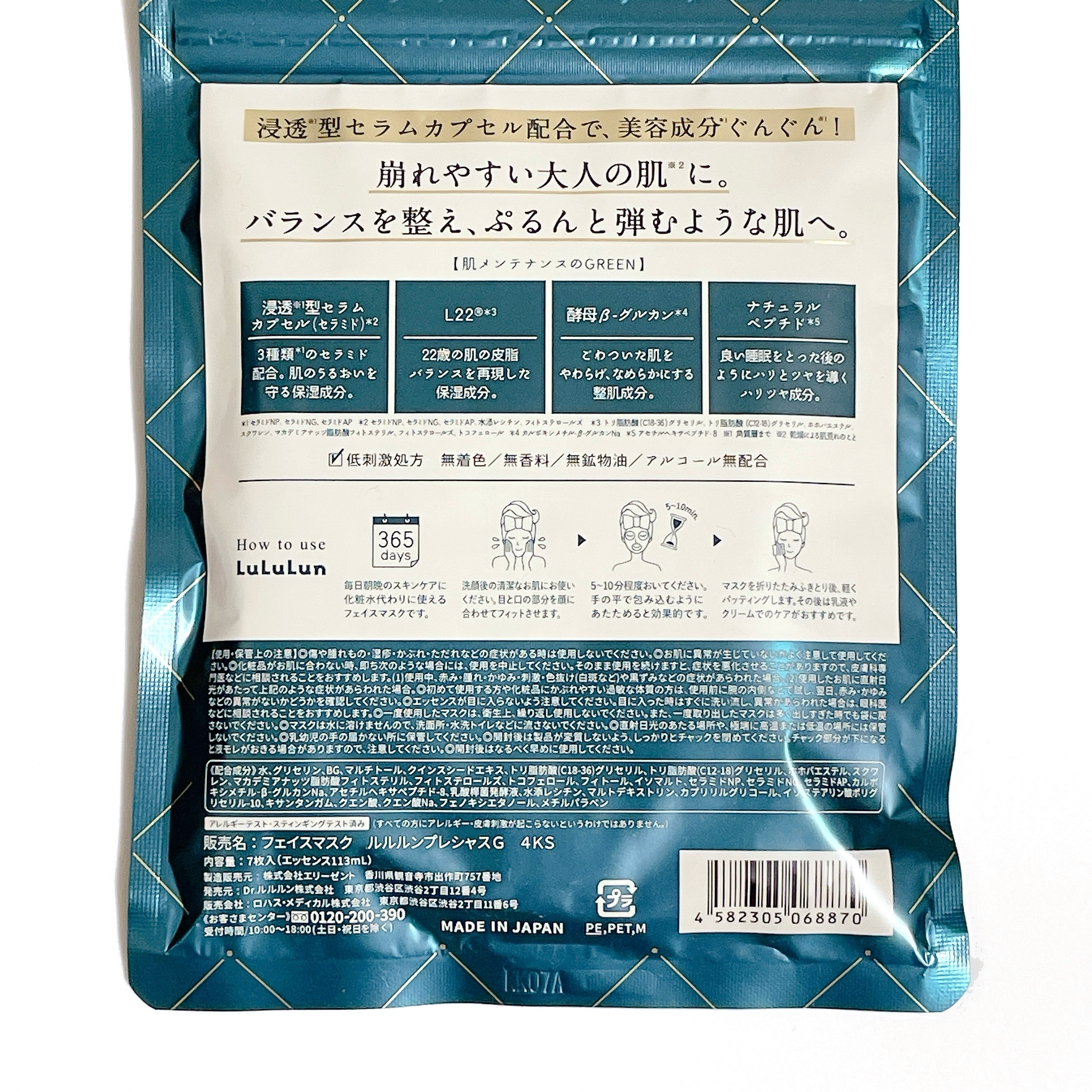 ルルルンプレシャス GREEN(バランス)【旧】/ルルルン/シートマスク・パックを使ったクチコミ（3枚目）