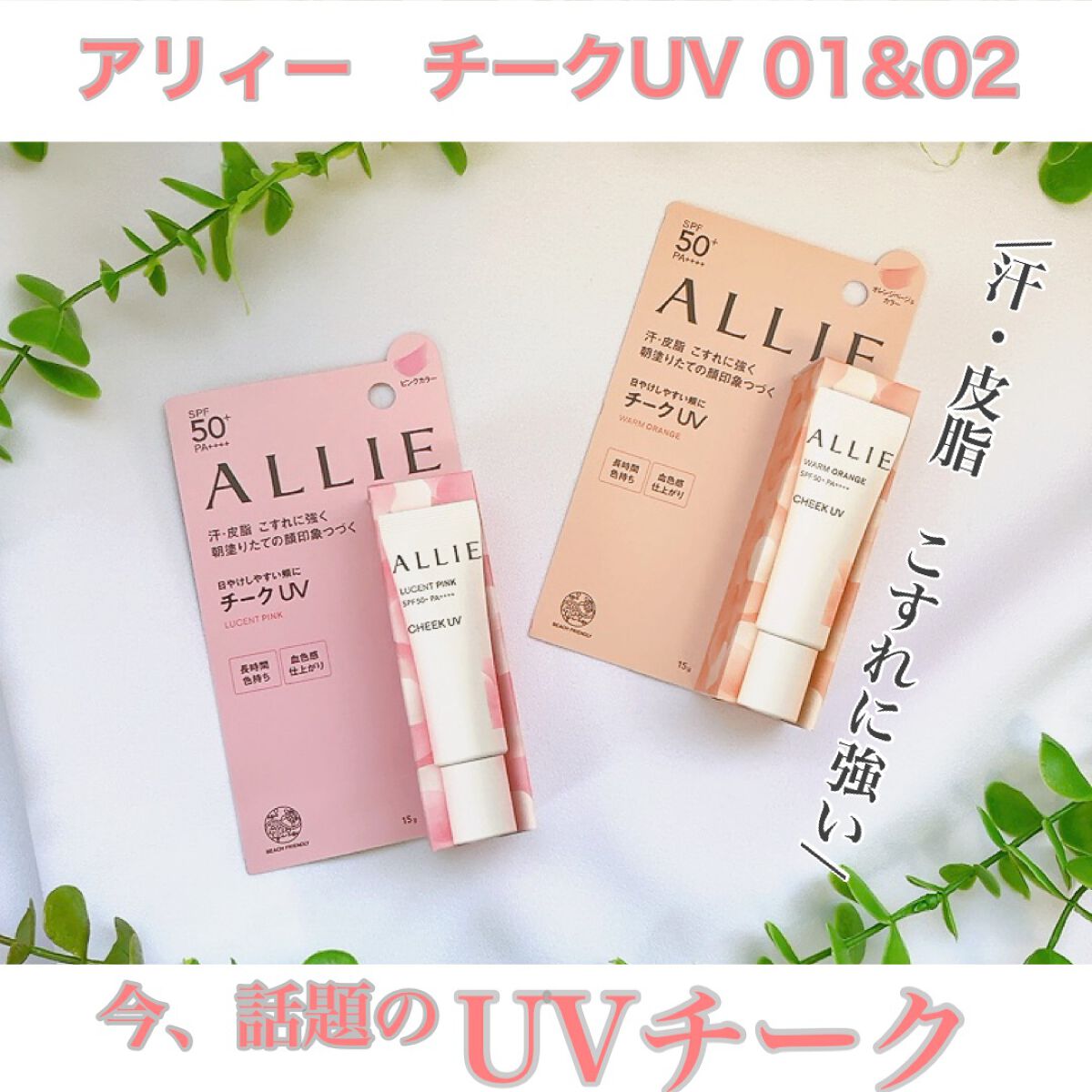 クロノビューティ カラーオンUV/アリィー/日焼け止めクリームを使ったクチコミ（1枚目）