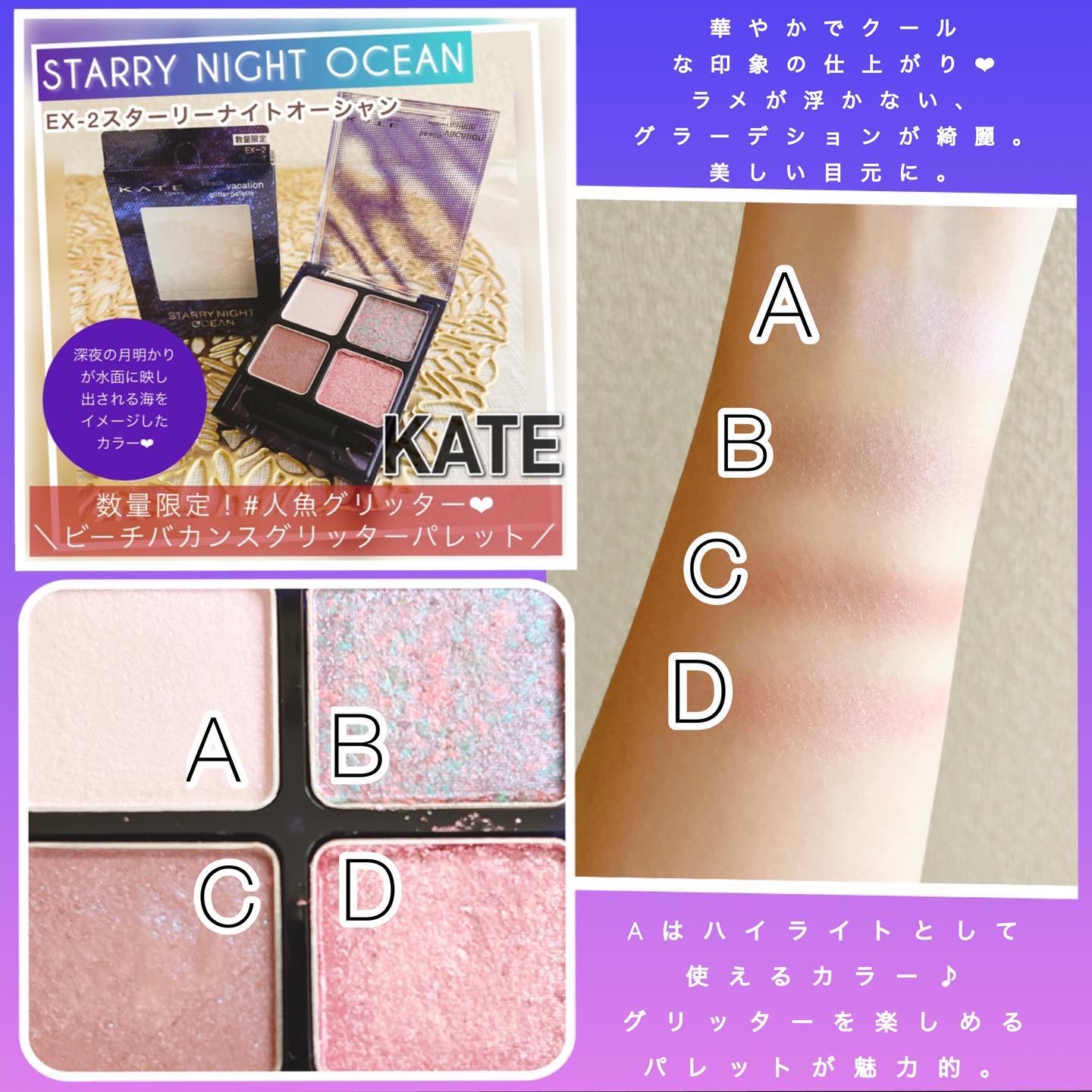ビーチバカンスグリッターパレット/KATE/アイシャドウパレットを使ったクチコミ（2枚目）